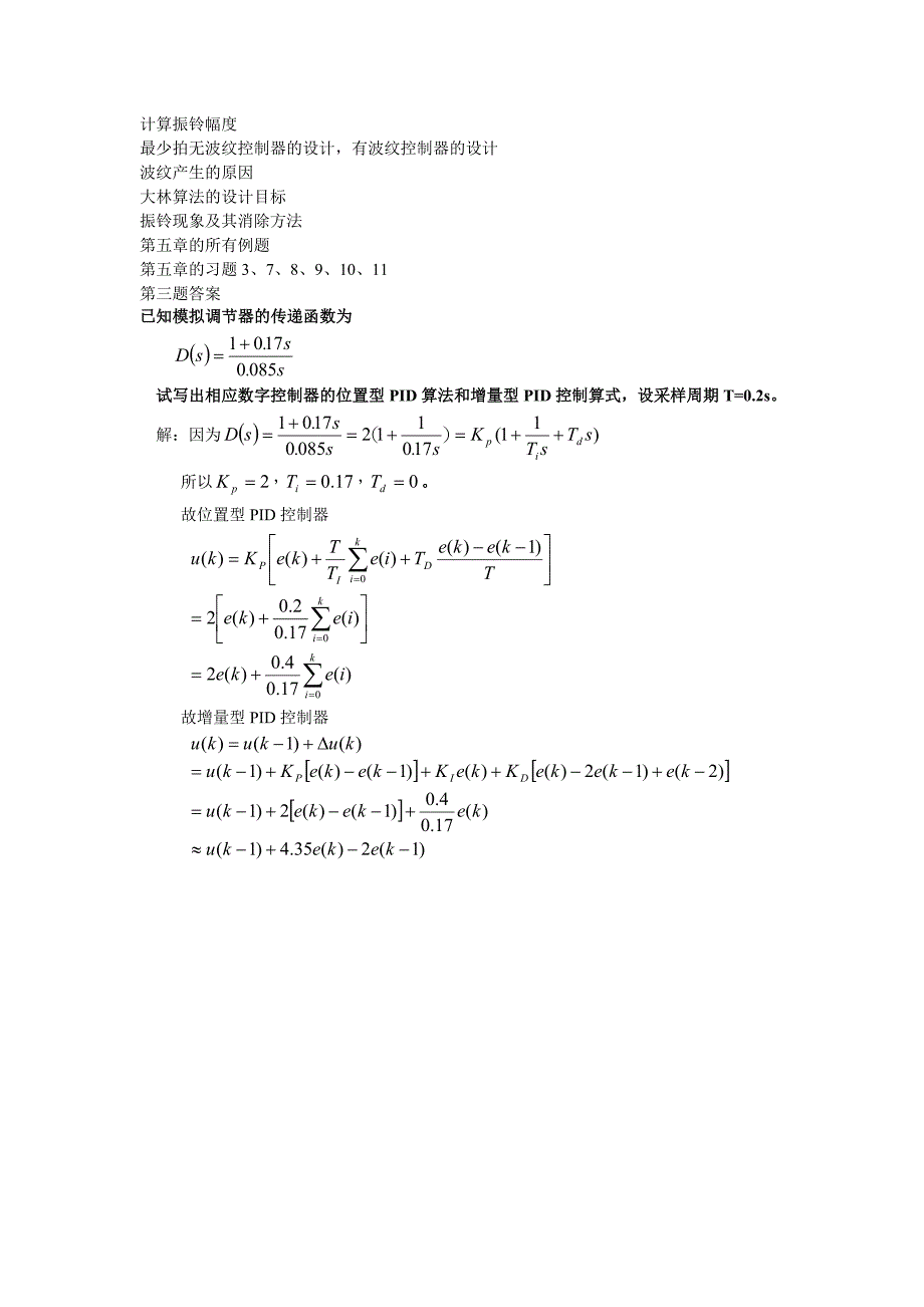 计算机控制技术复习重点_第2页