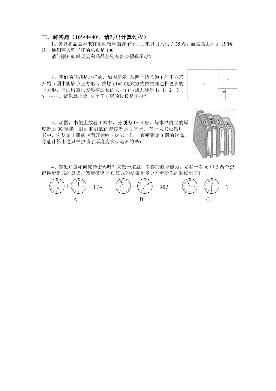 ０８年秋季三年级奥数阶段测试试卷_第2页