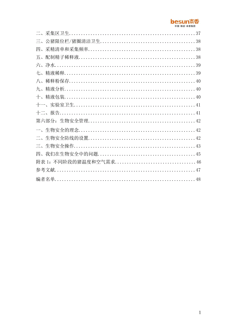 母猪场管理手册_第2页