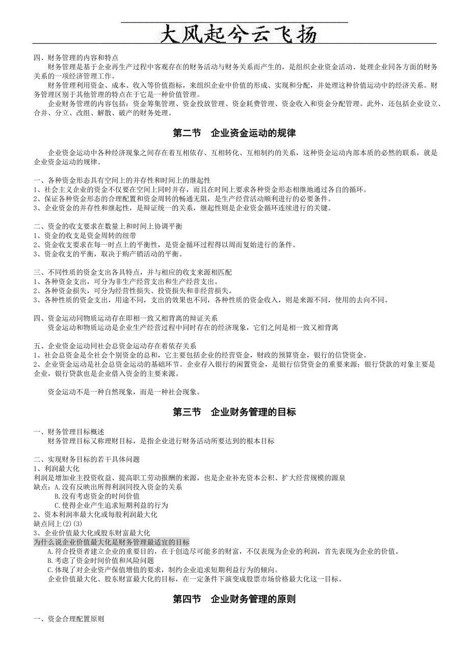 Amutli财务管理学讲义_第2页