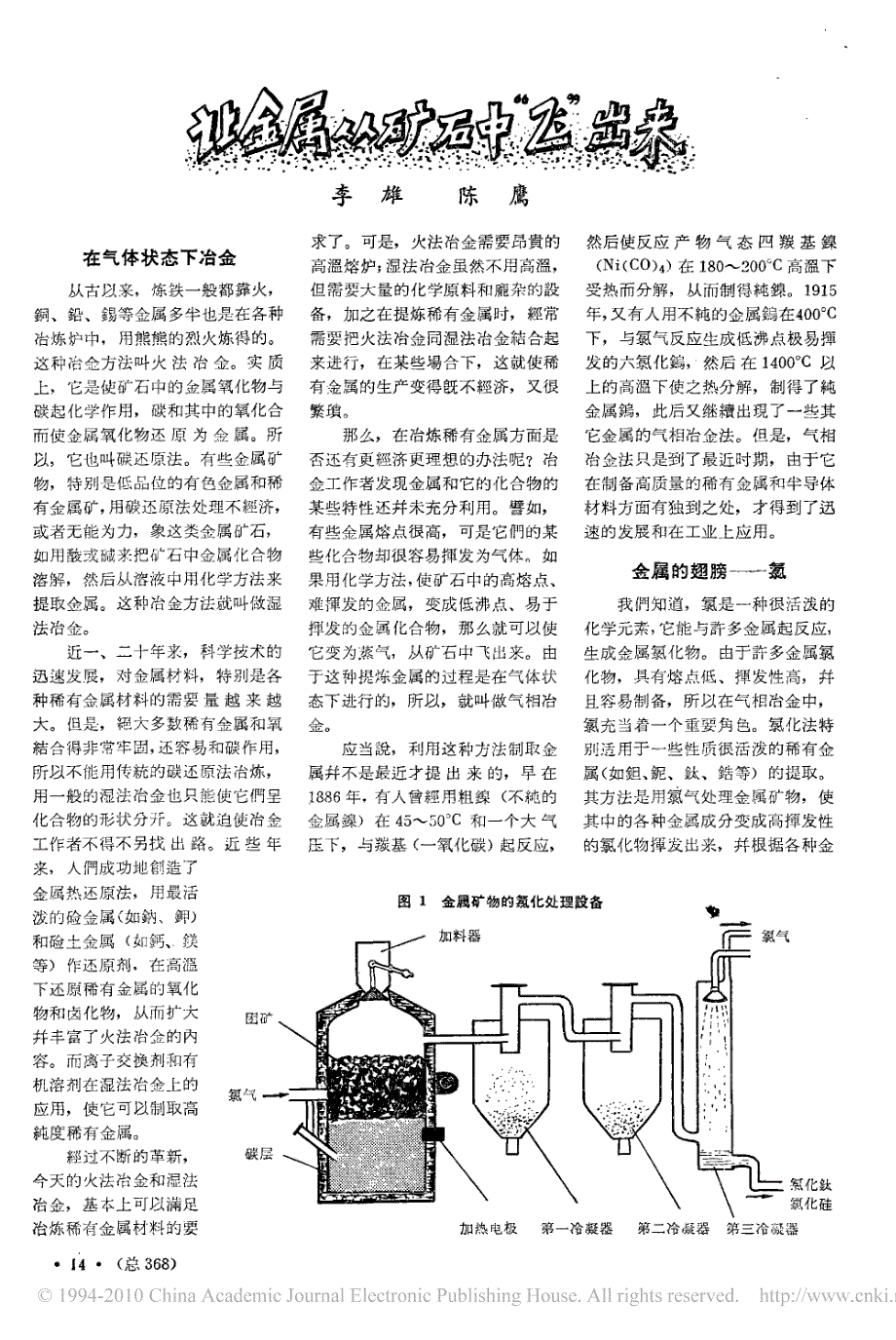 让金属从矿石中_飞_出来_第1页