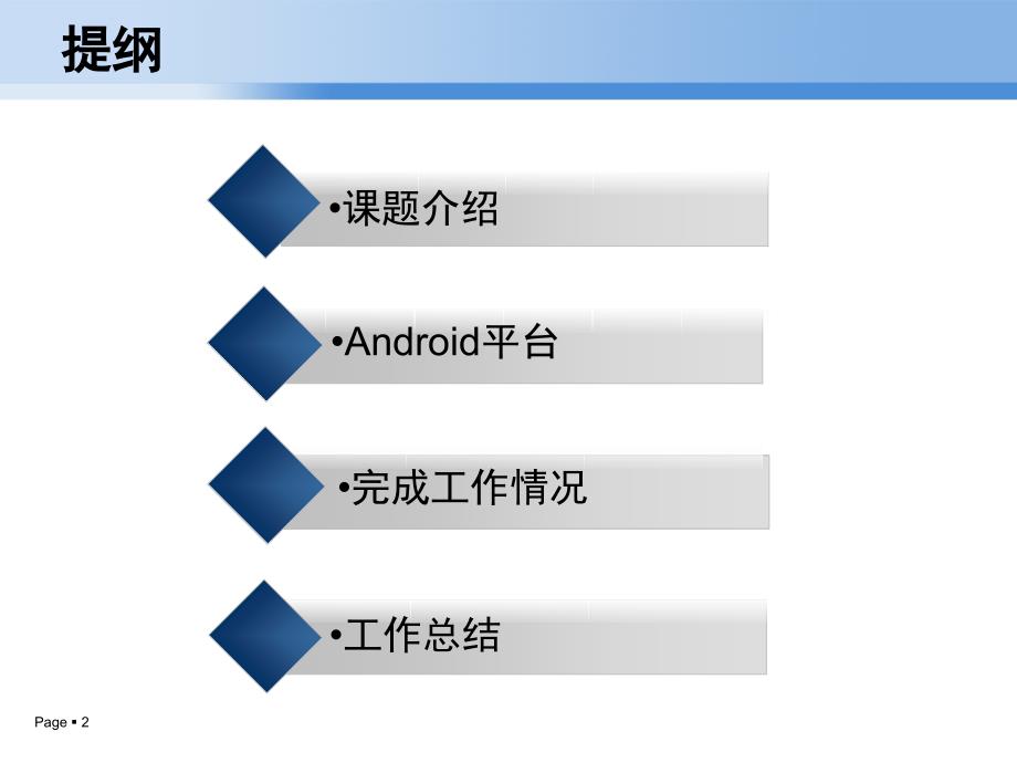 基于Android开发多媒体播放器Multimedia Player develops base on_第2页