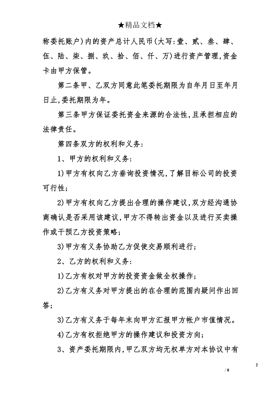 证券资产委托管理合同_第2页