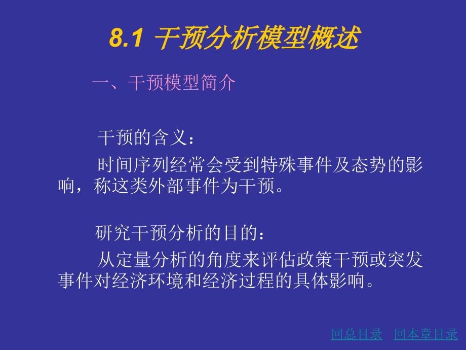 干预分析模型预测法_第2页