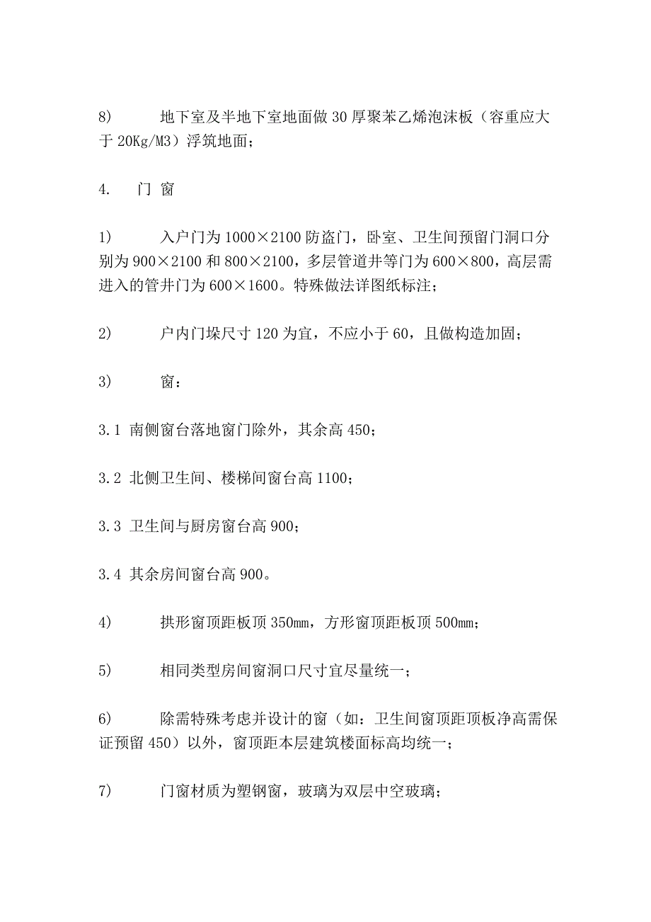 建筑专业知识小点_第4页