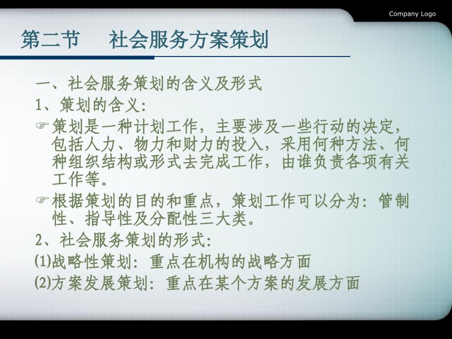 社会工作者第七章_第3页