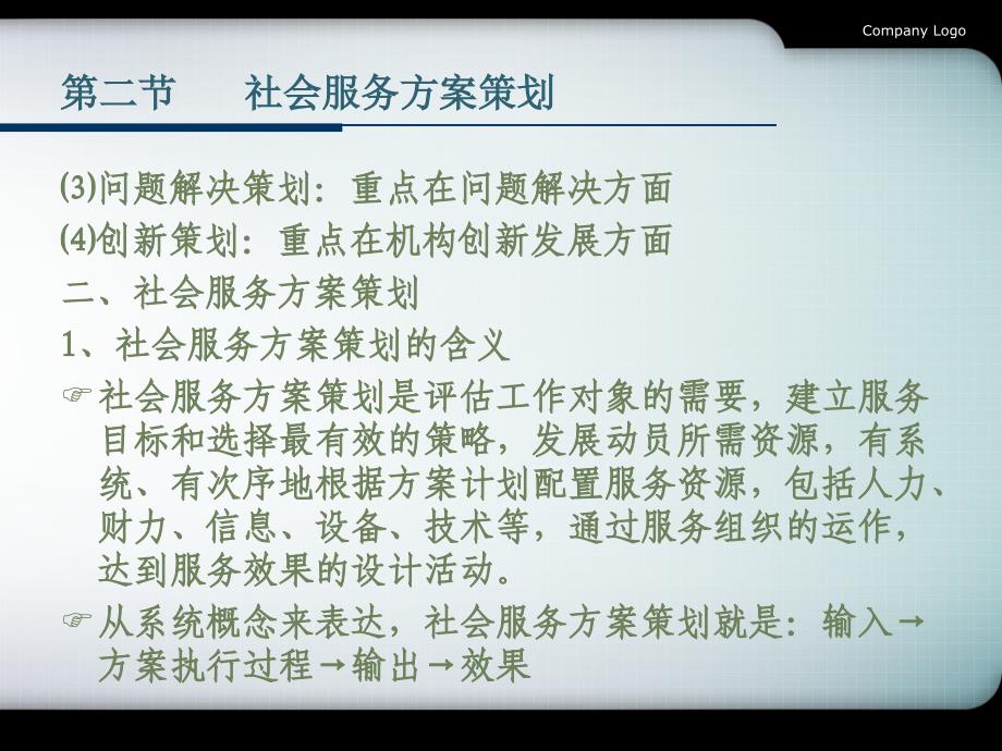 社会工作者第七章_第4页