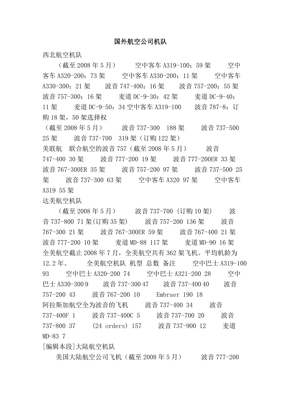 国外航空公司机队_第1页