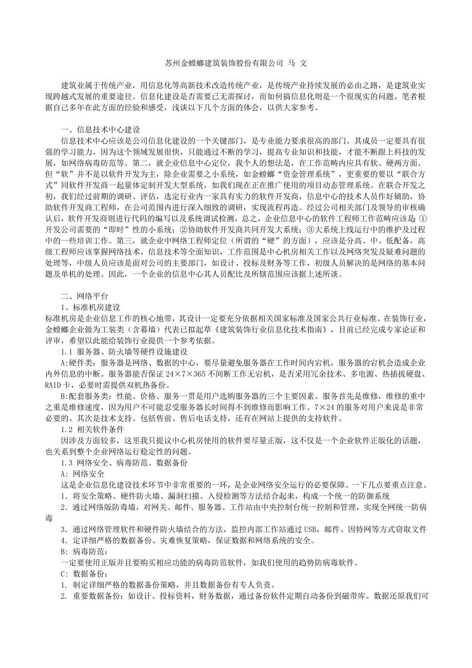 苏州金螳螂建筑装饰股份有限公司_信息化_第1页