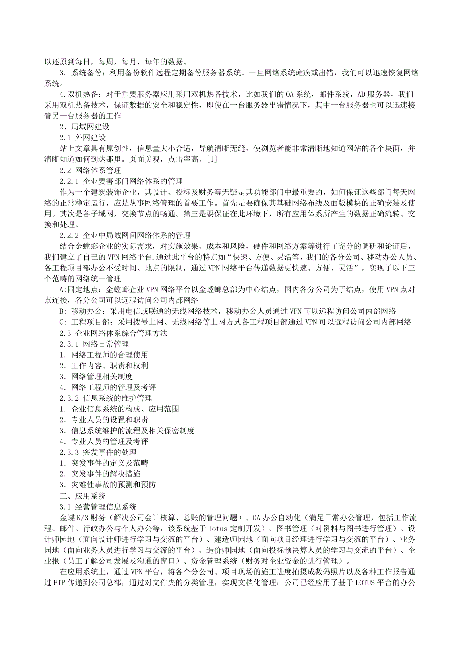 苏州金螳螂建筑装饰股份有限公司_信息化_第2页