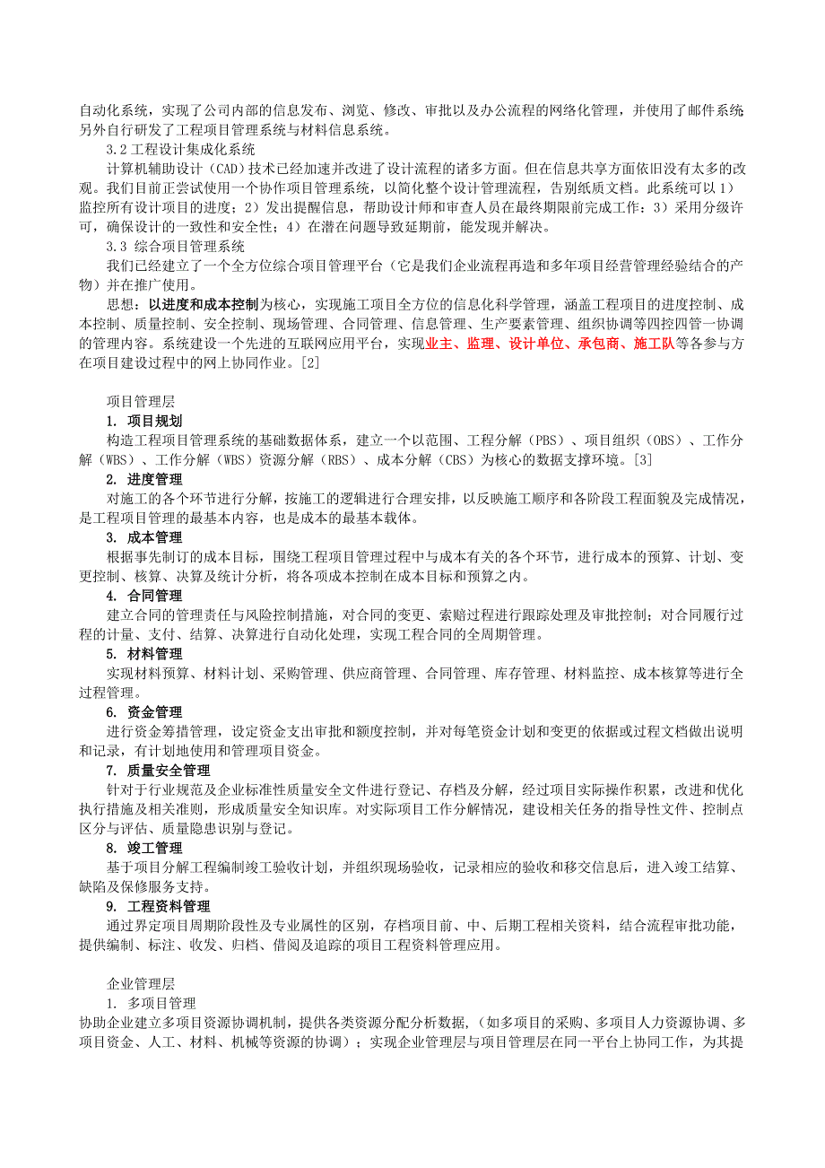 苏州金螳螂建筑装饰股份有限公司_信息化_第3页