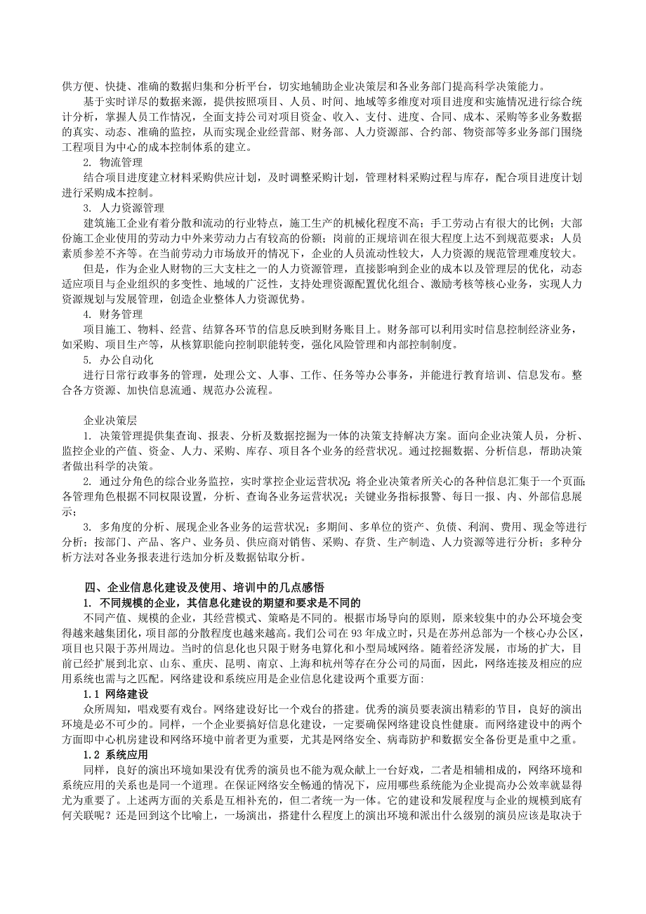 苏州金螳螂建筑装饰股份有限公司_信息化_第4页