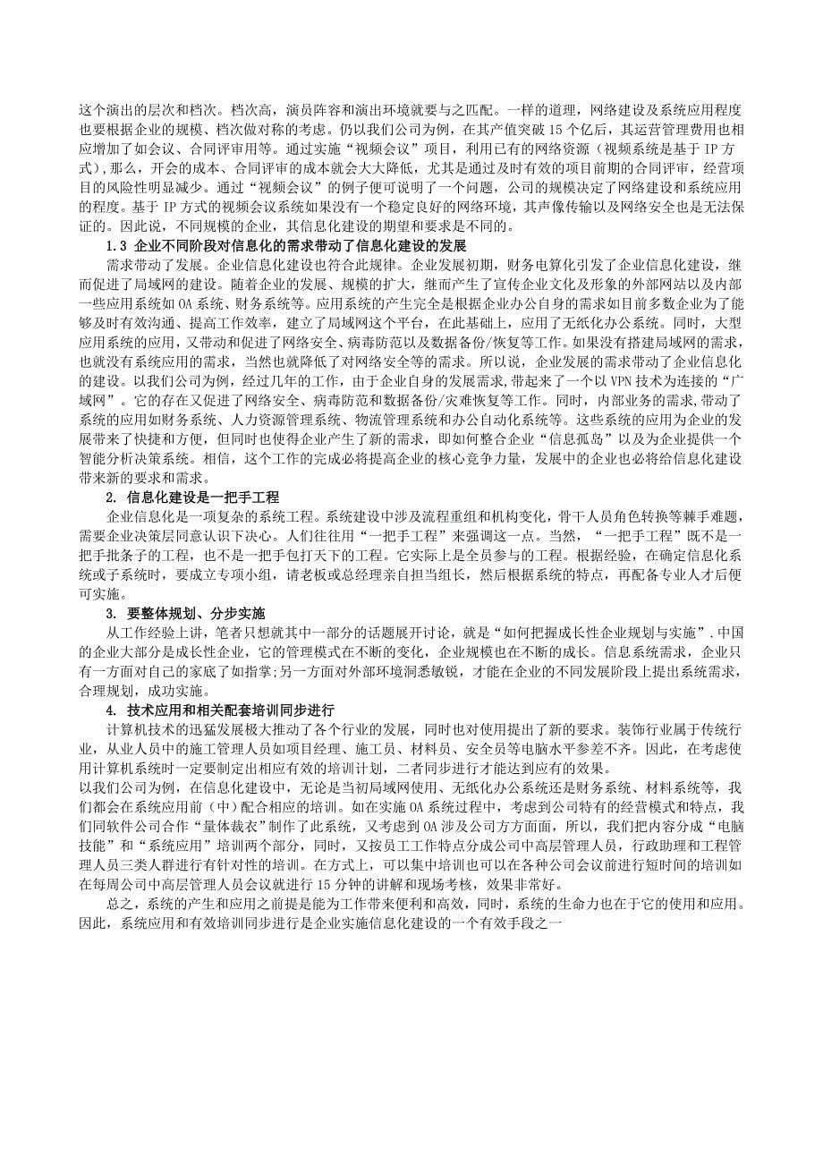 苏州金螳螂建筑装饰股份有限公司_信息化_第5页