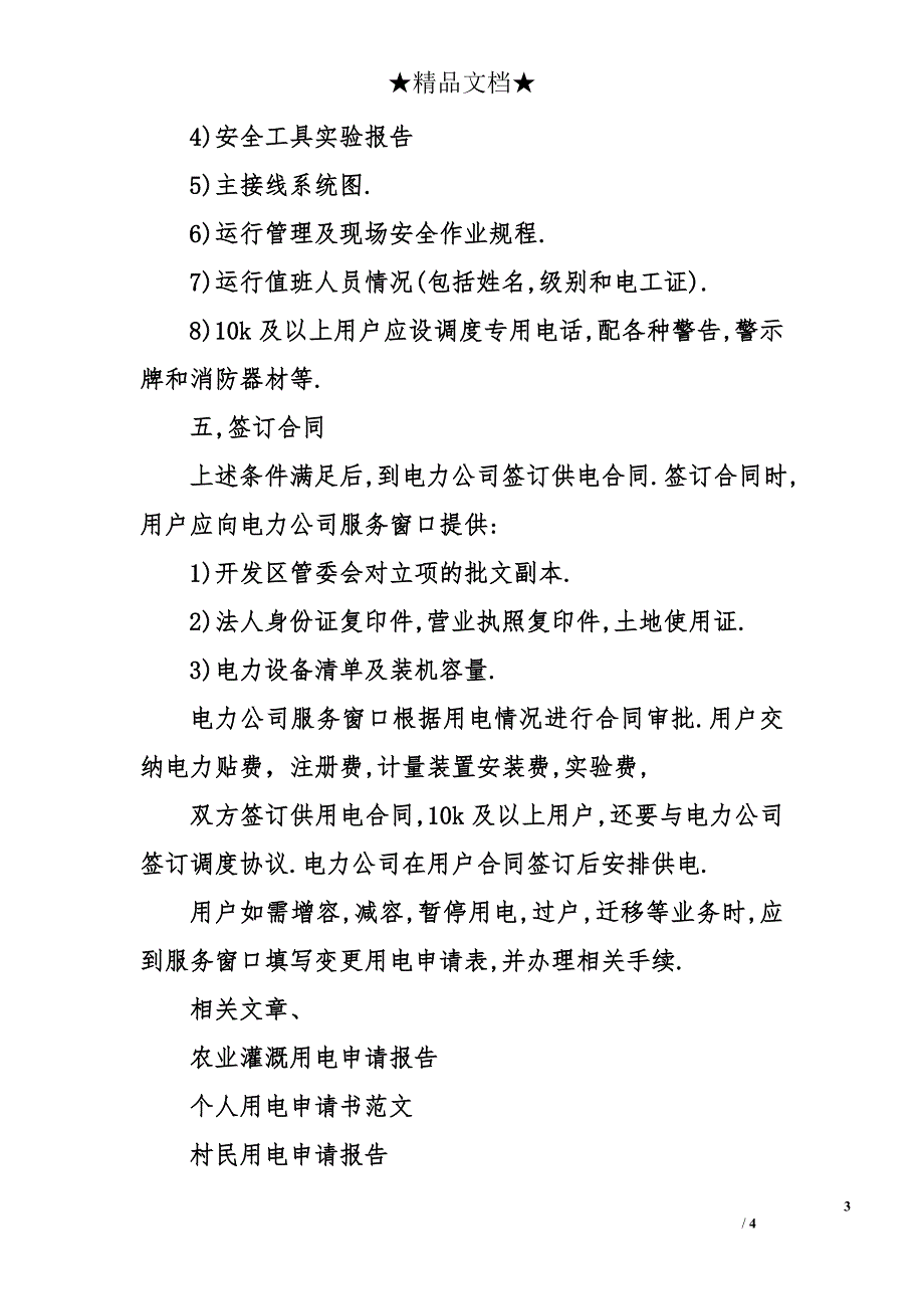 私企工业用电申请报告_第3页