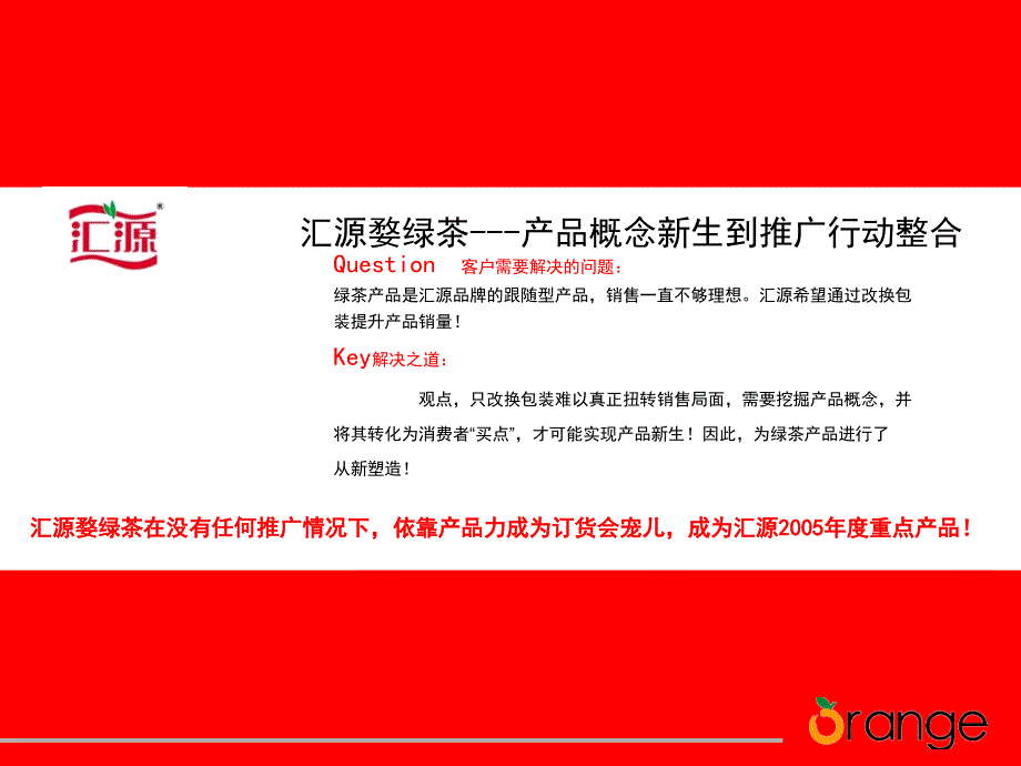 北京黄橙广告公司方案2_第1页