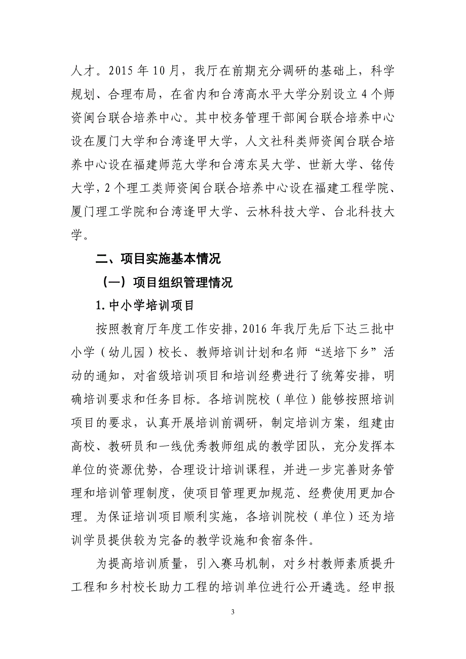 2016年度省级师资队伍建设专项经费项目绩效自评报告_第3页