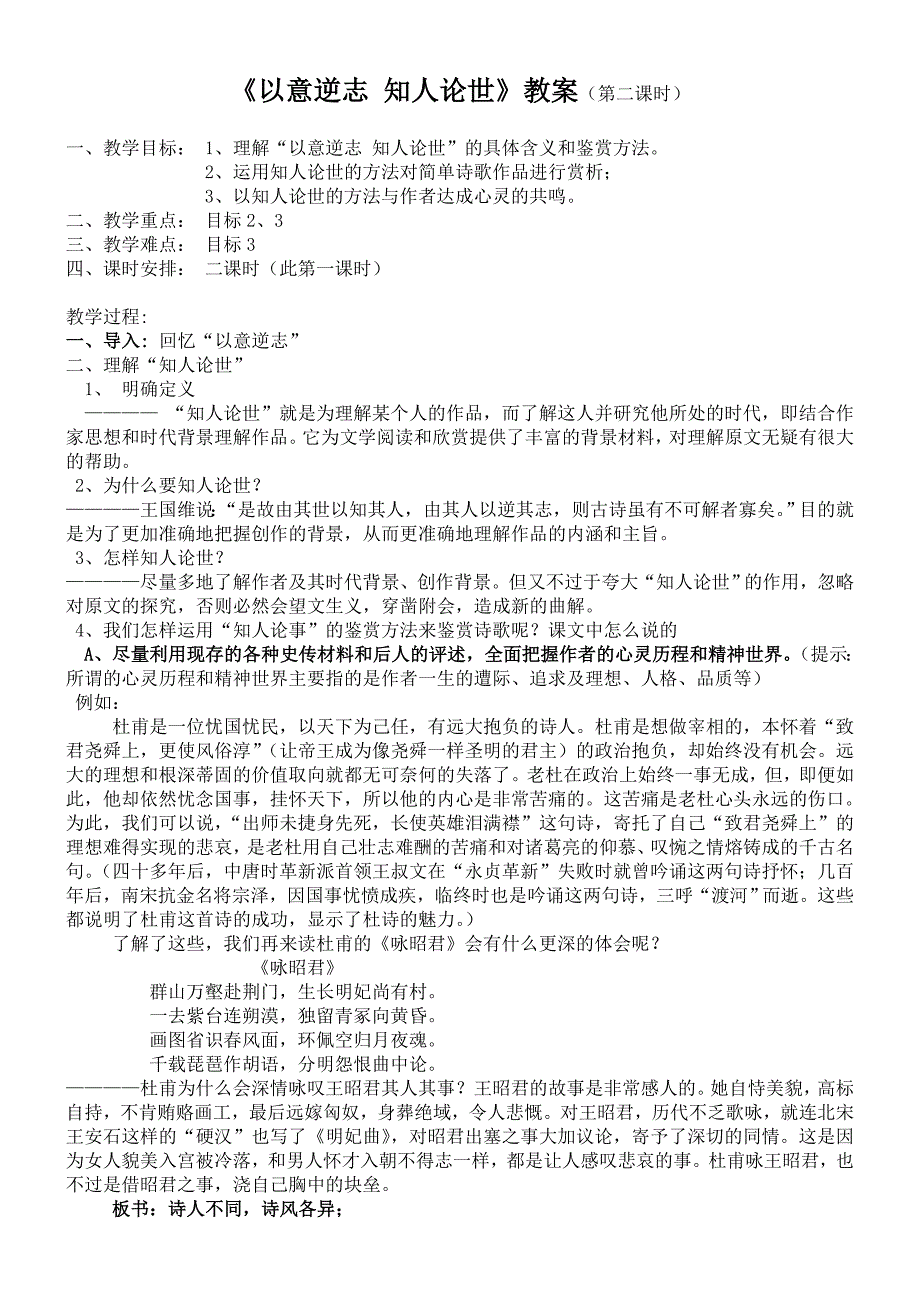 《以意逆志 知人论世》教案_第3页