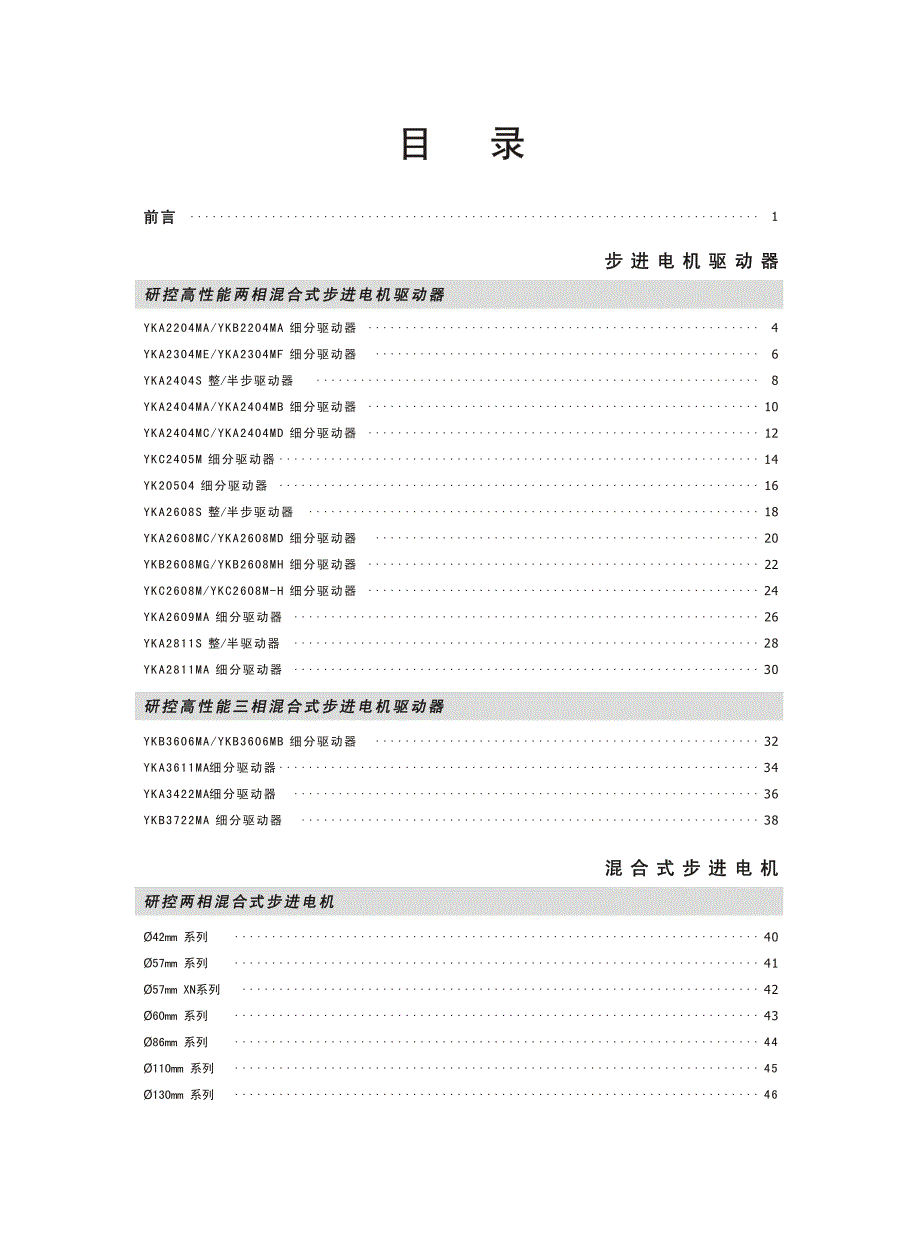 YAKO步进产品手册_第1页