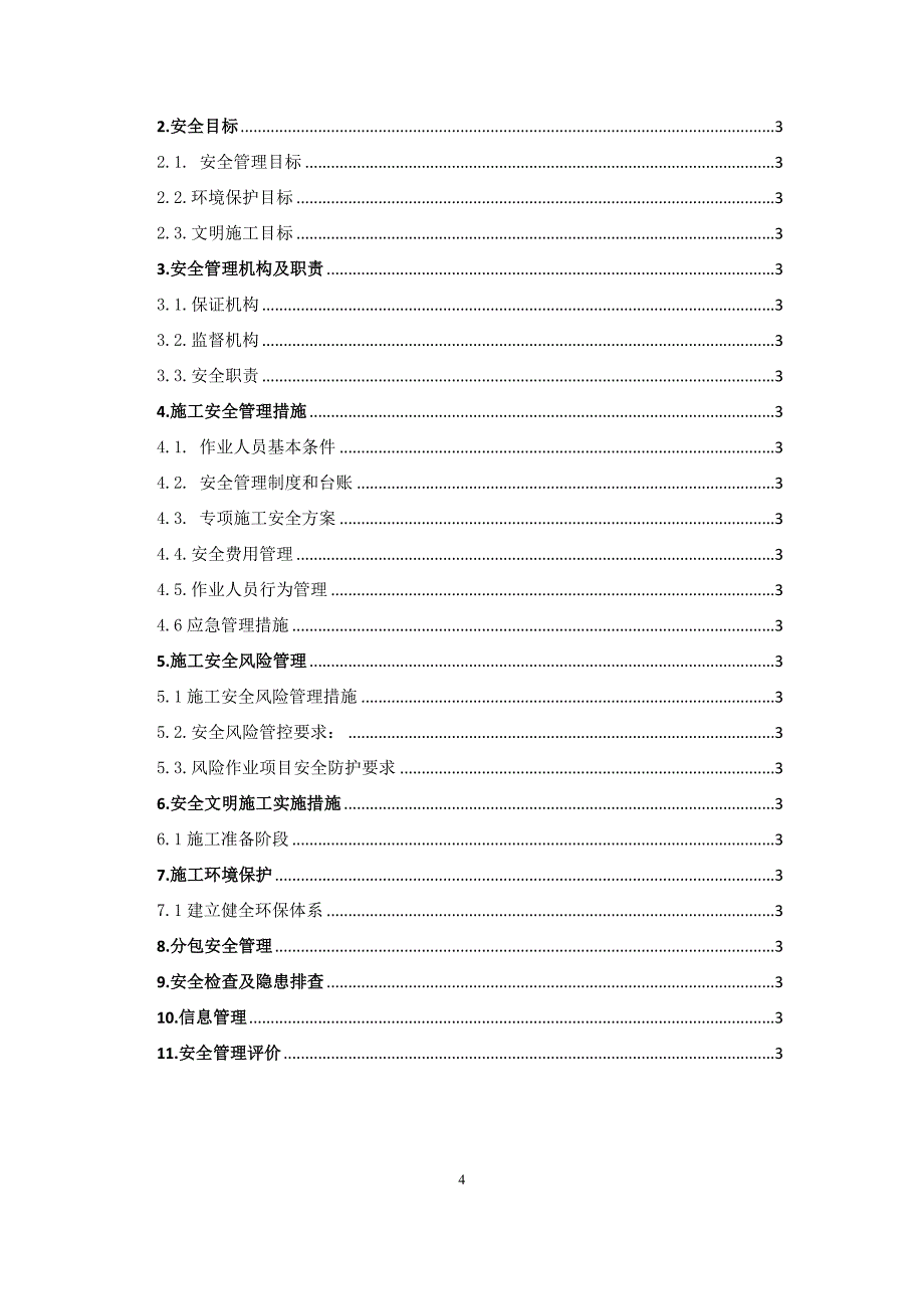 施工安全管理及风险控制方案(2014版)_第4页