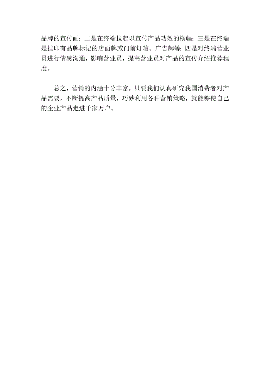 八种企业营销策略_第4页