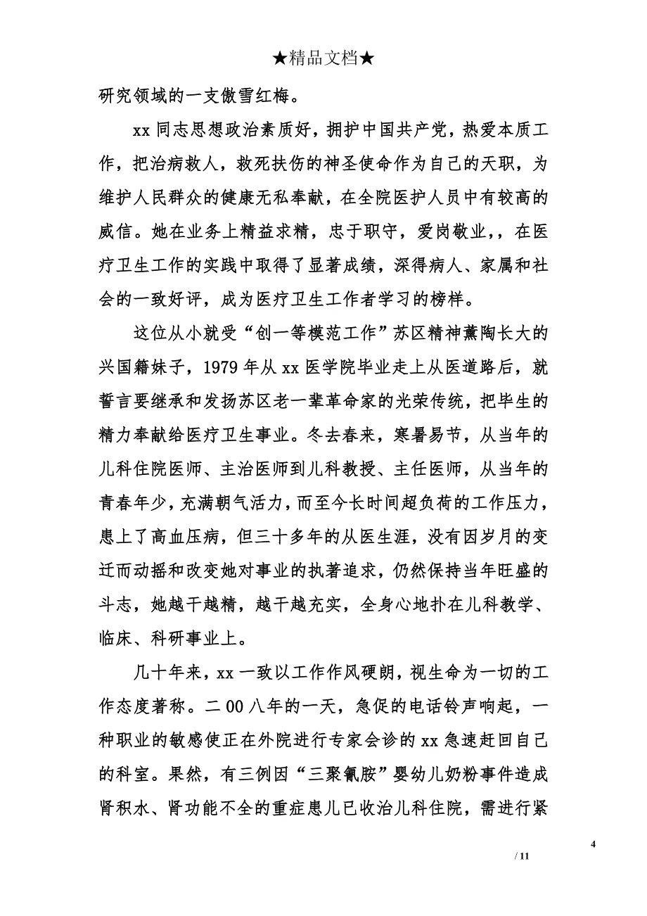 卫生标兵事迹材料_第4页