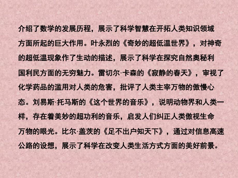 科普文阅读_第4页