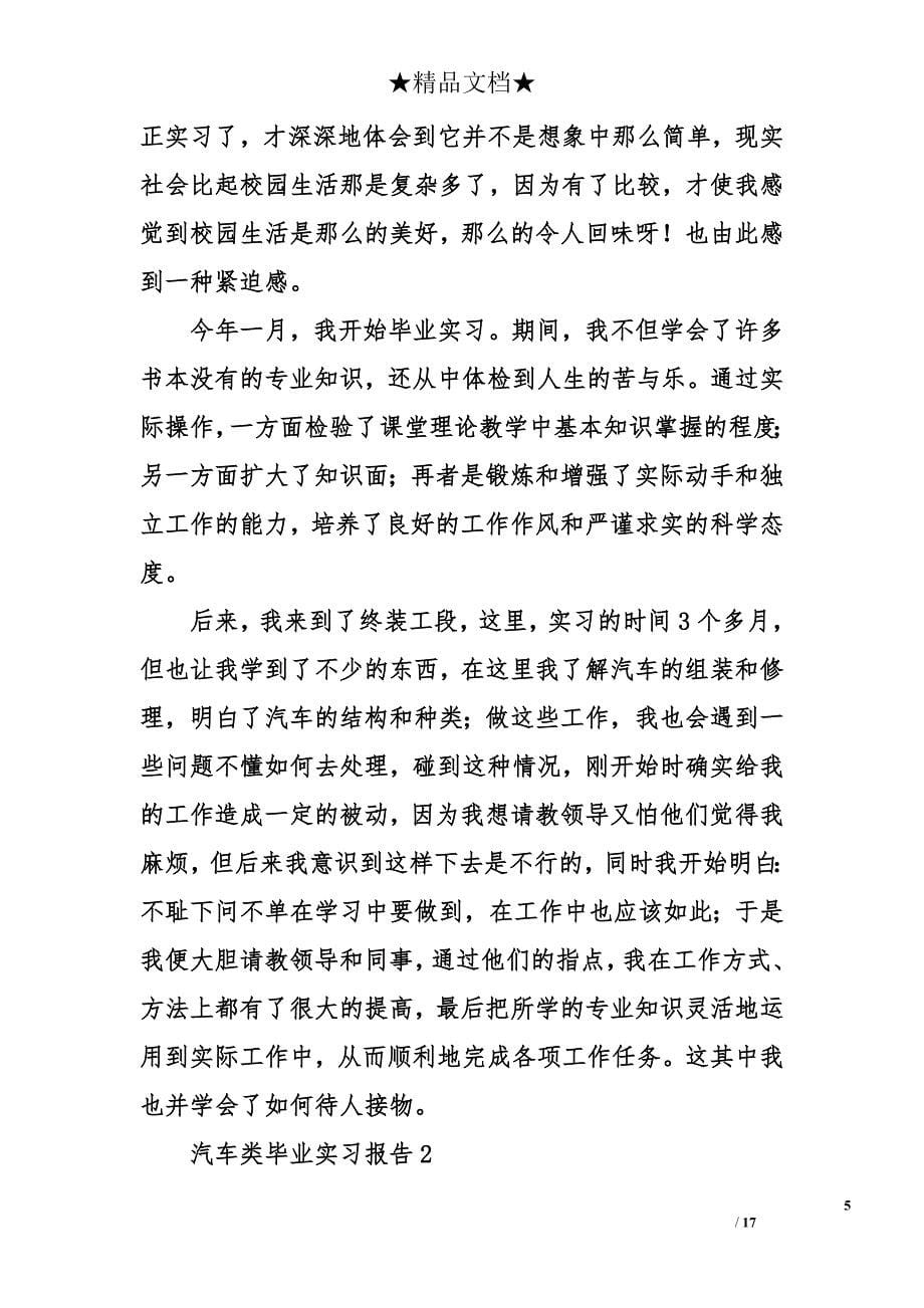 汽车类毕业实习报告_第5页