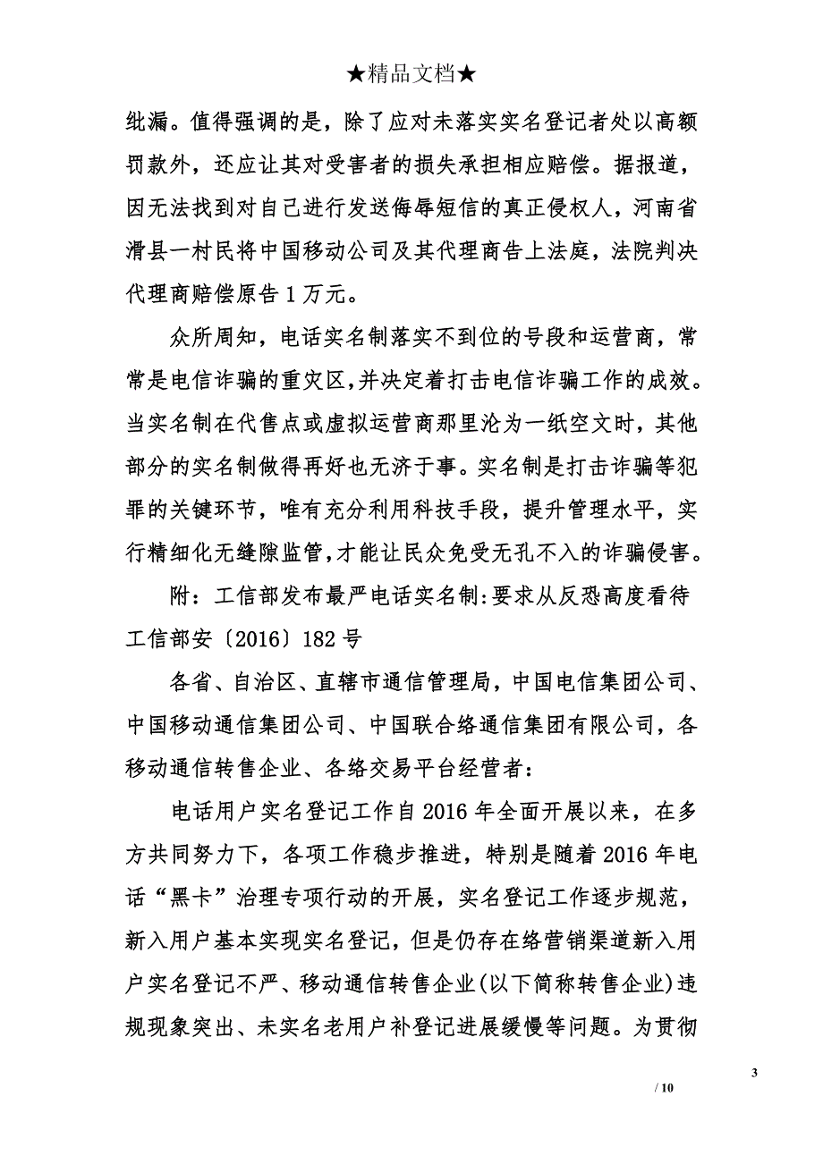 电话实名制解读_第3页