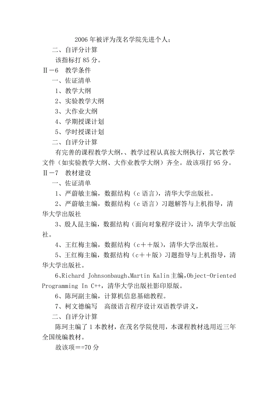 《数据结构》精品课程申报自评说明书105_第3页