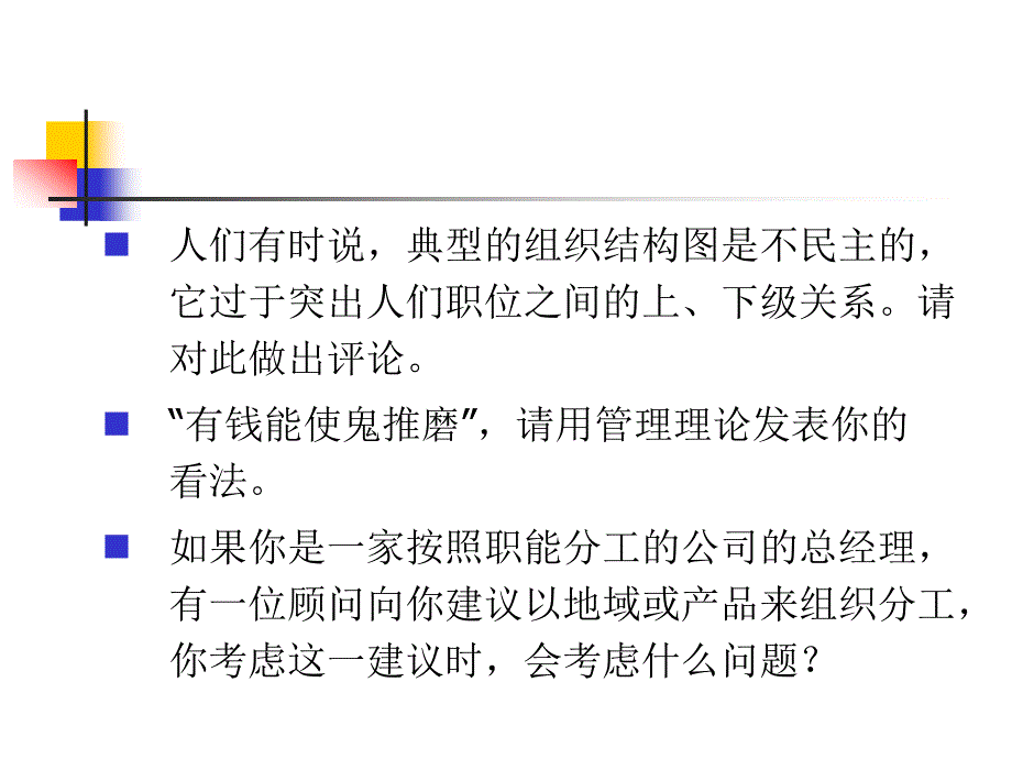 管理类管理学思考题_第3页