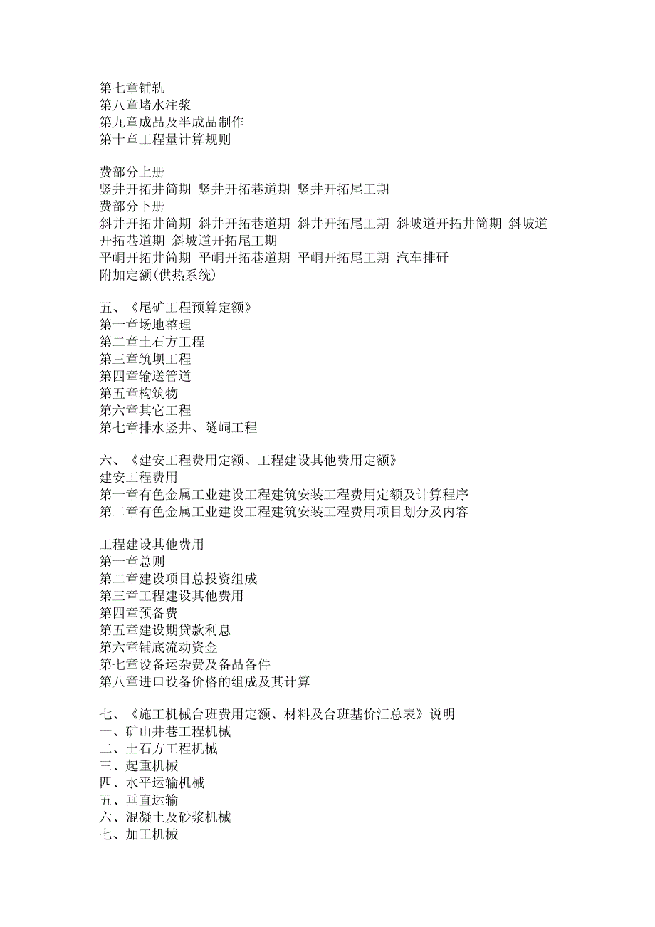 有色金属预算定额 有色金属矿山概预算定额 金属矿山定额_第3页