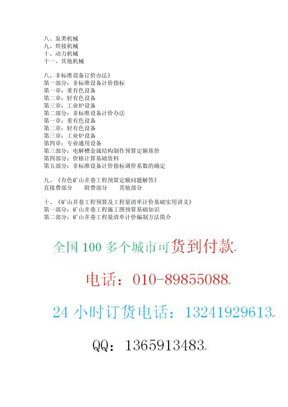 有色金属预算定额 有色金属矿山概预算定额 金属矿山定额_第4页