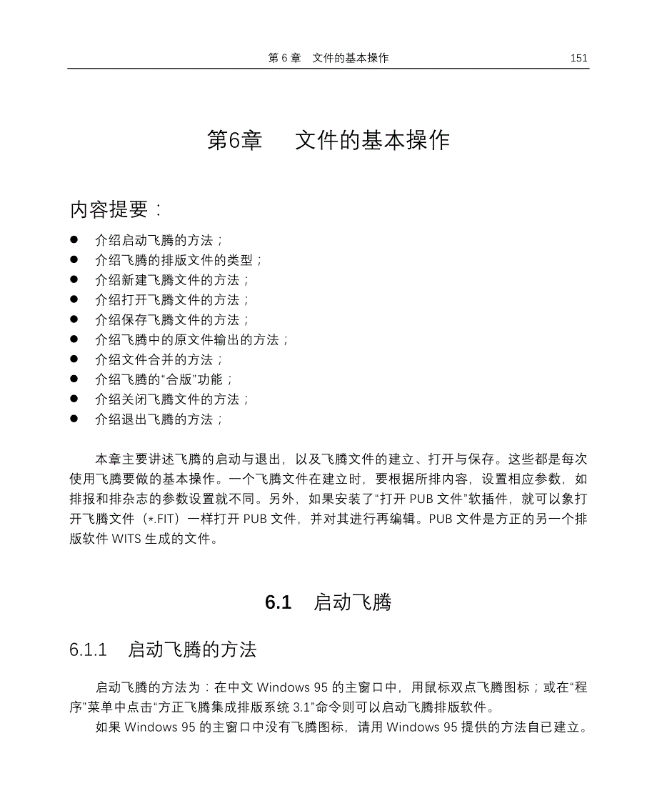 方正飞腾文件的基本操作_第1页