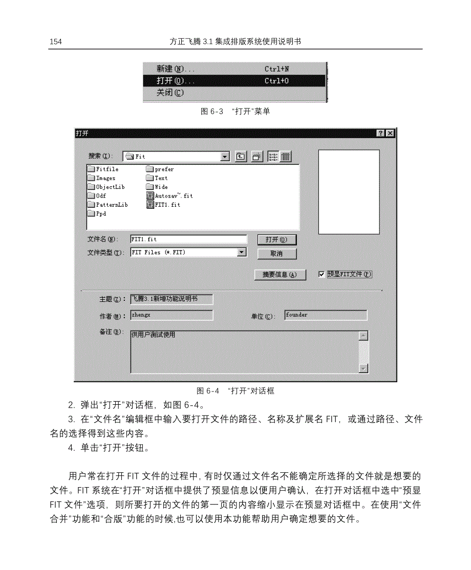 方正飞腾文件的基本操作_第4页