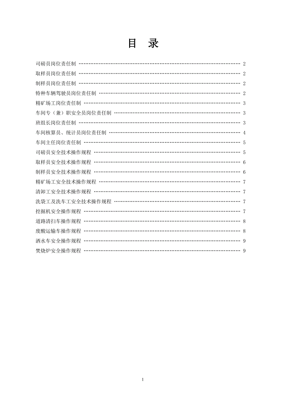 检测中心作业指导书10_第2页