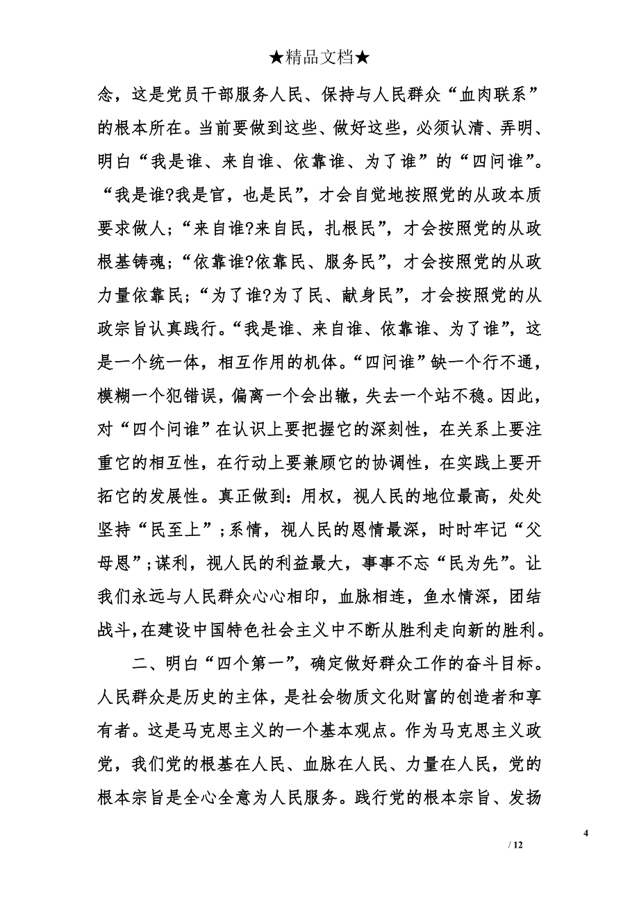 群众路线实践心得体会4000字_第4页