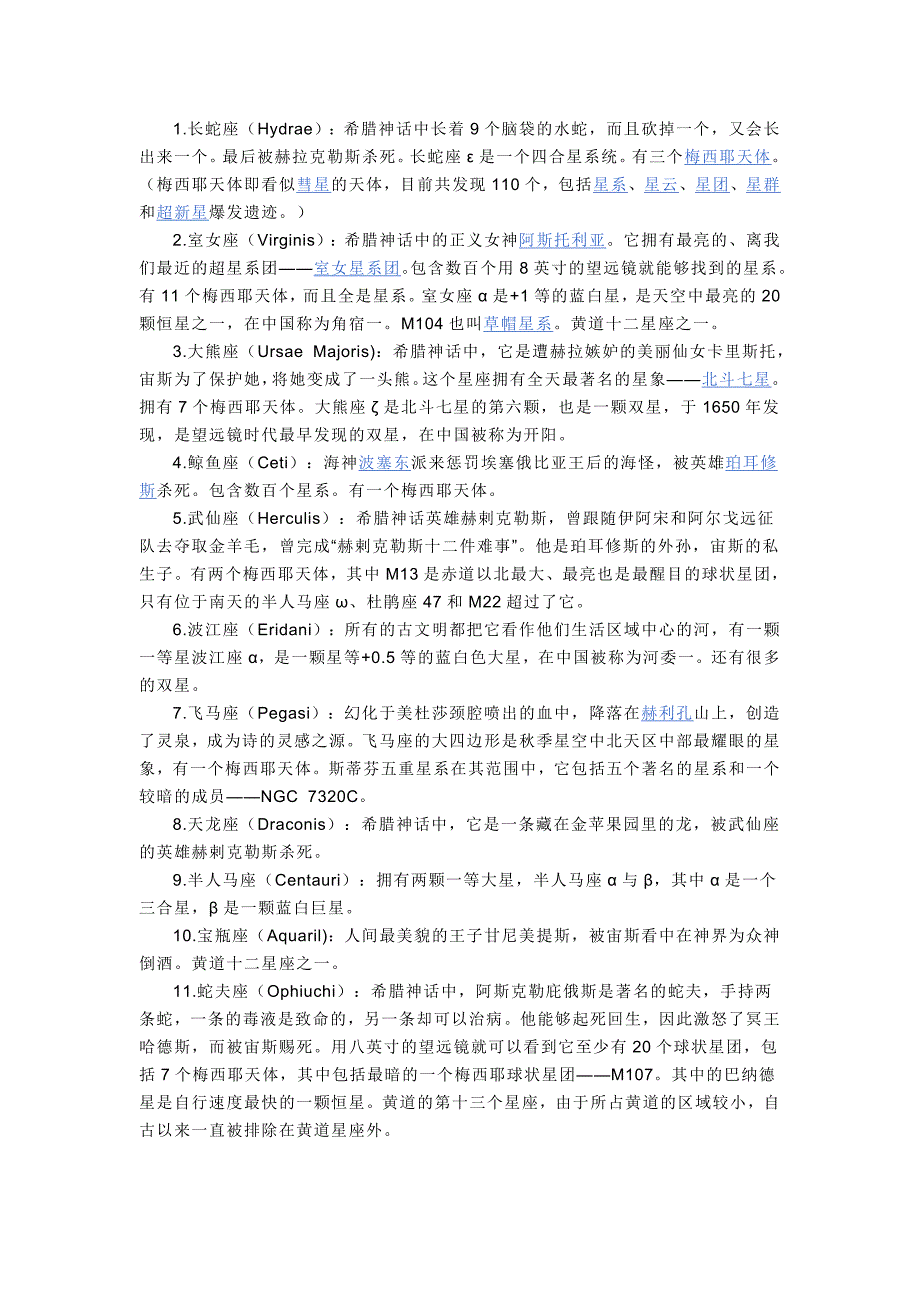 天文知识_第1页