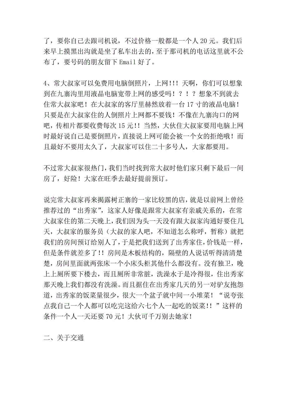 九寨沟自助游功略2_第4页