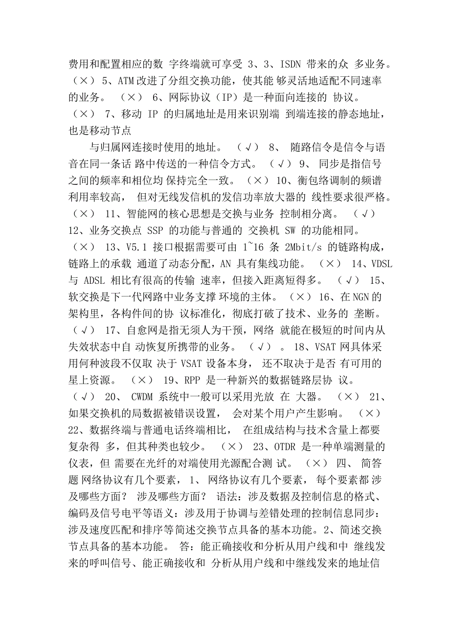 通信专业实务复习资料_第4页