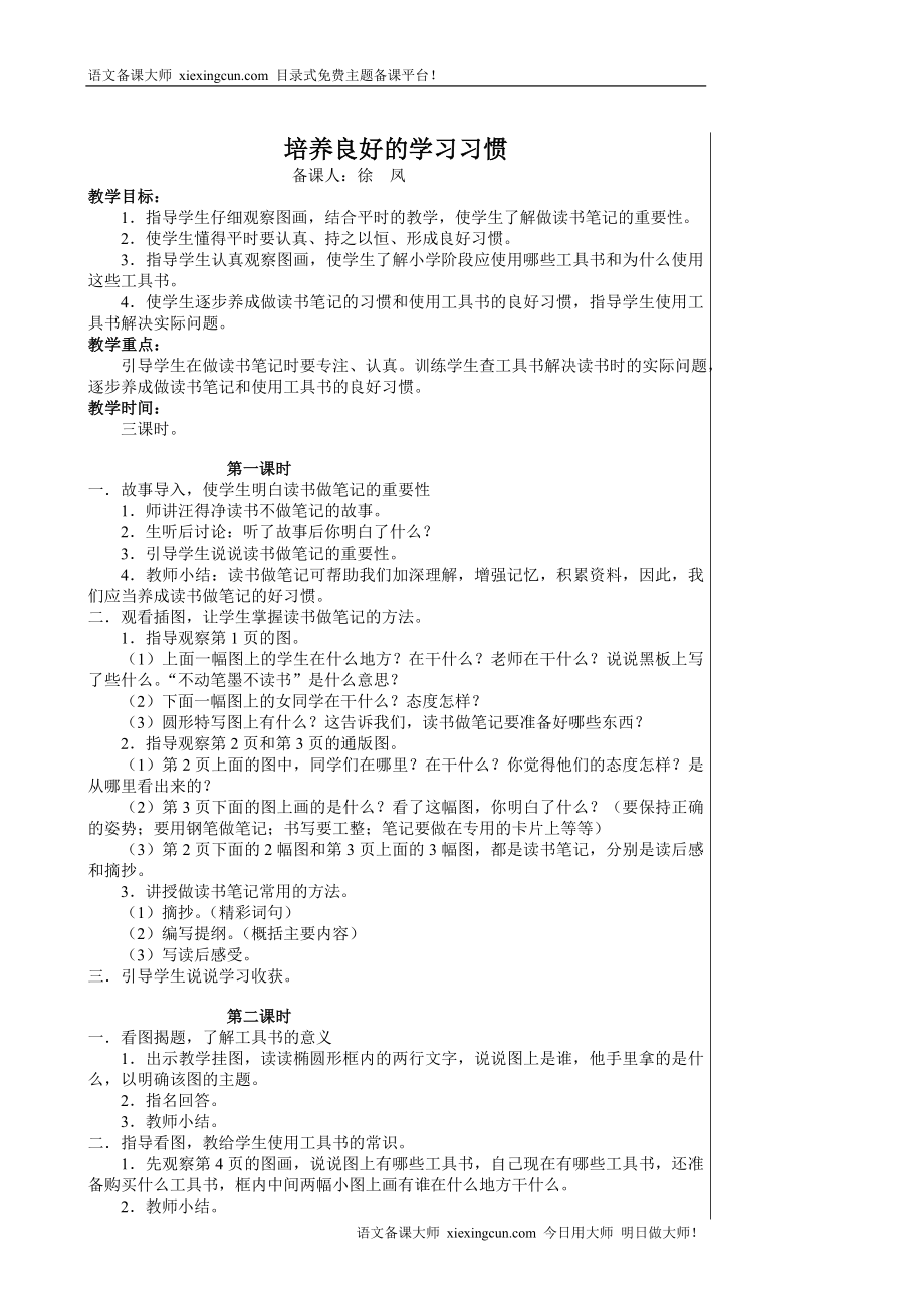 培养良好的学习习惯【精品-doc】_第1页