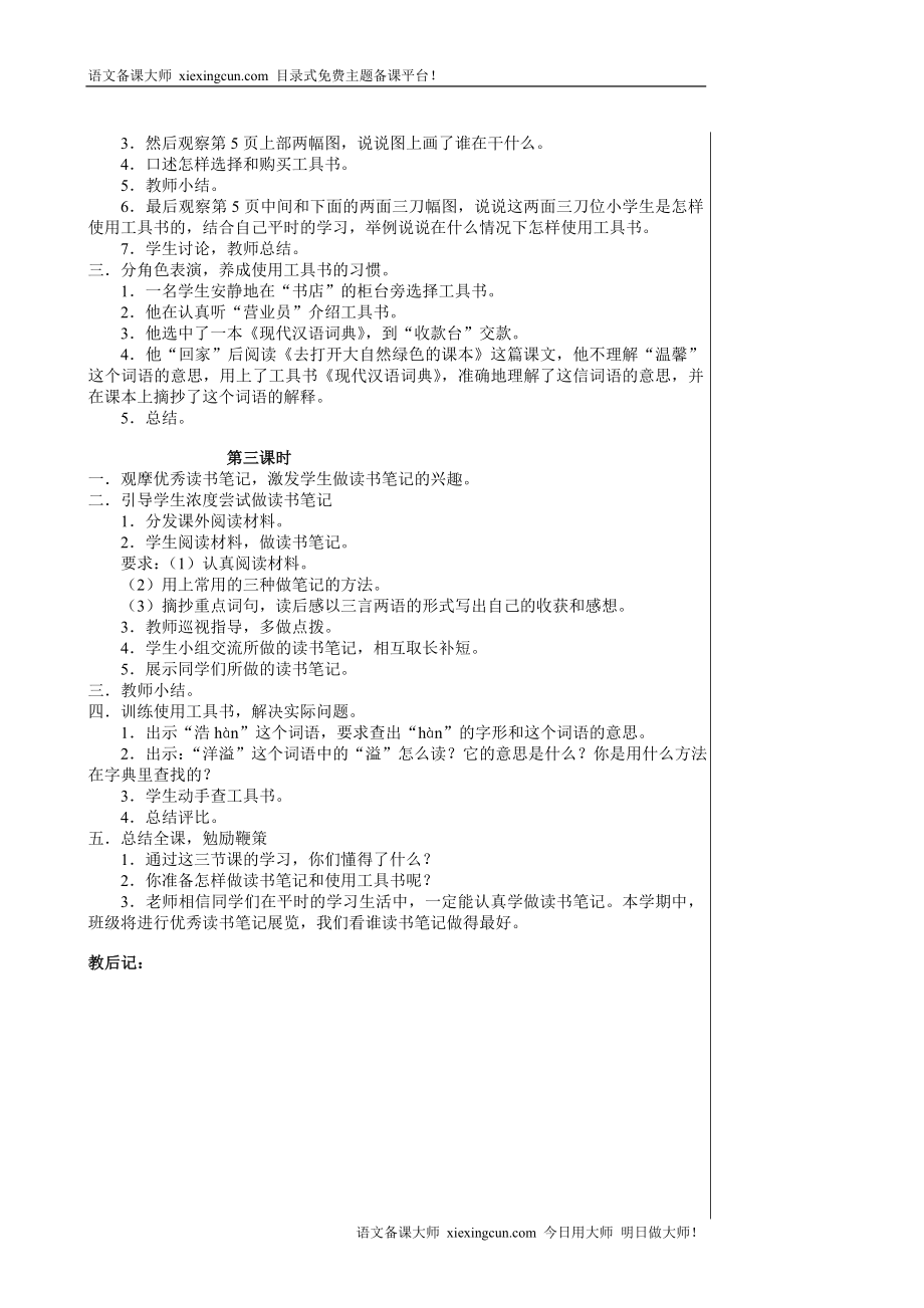 培养良好的学习习惯【精品-doc】_第2页