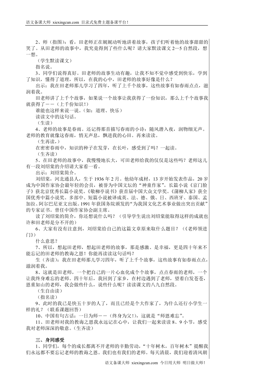 培养良好的学习习惯【精品-doc】_第4页