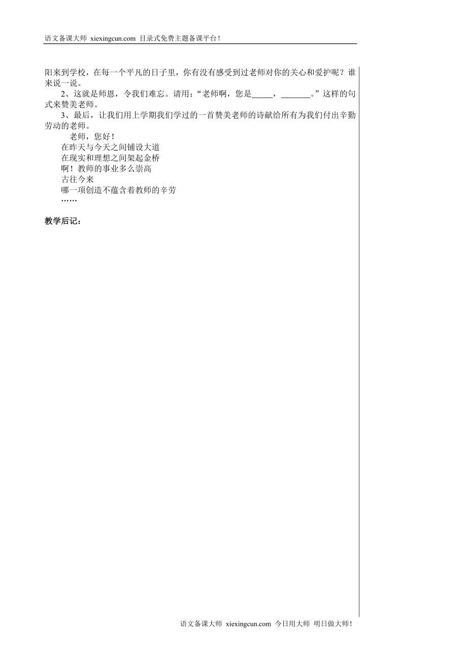 培养良好的学习习惯【精品-doc】_第5页