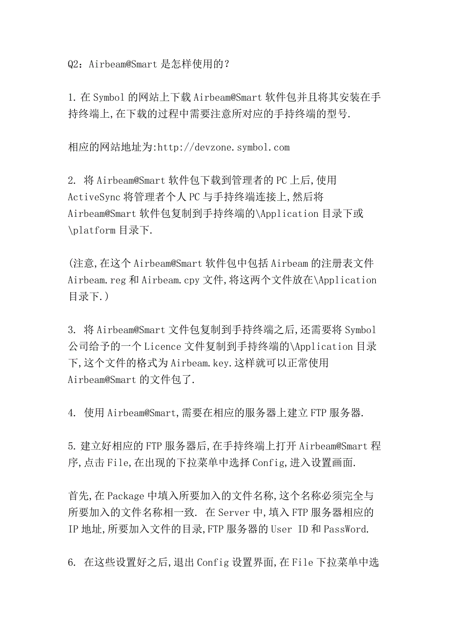 手持终端rf相关设置_第2页