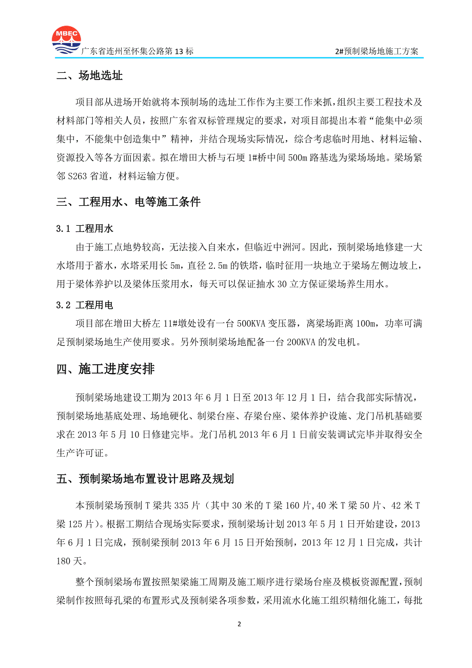 梁场建设施工方案(修改)_第4页