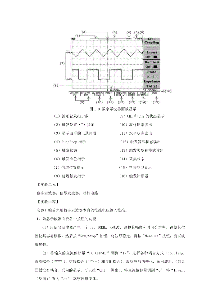 实验1 数字存储示波器使用_第3页