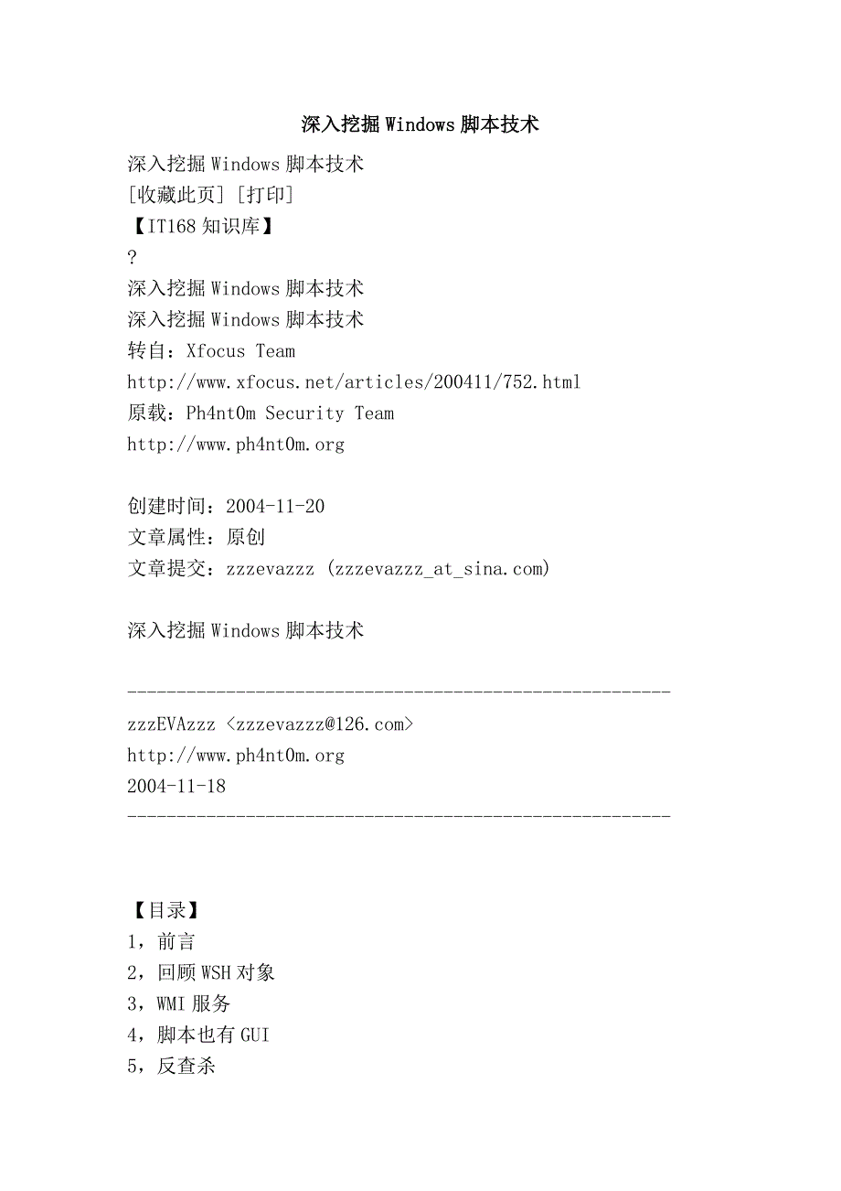 深入挖掘windows脚本技术_第1页