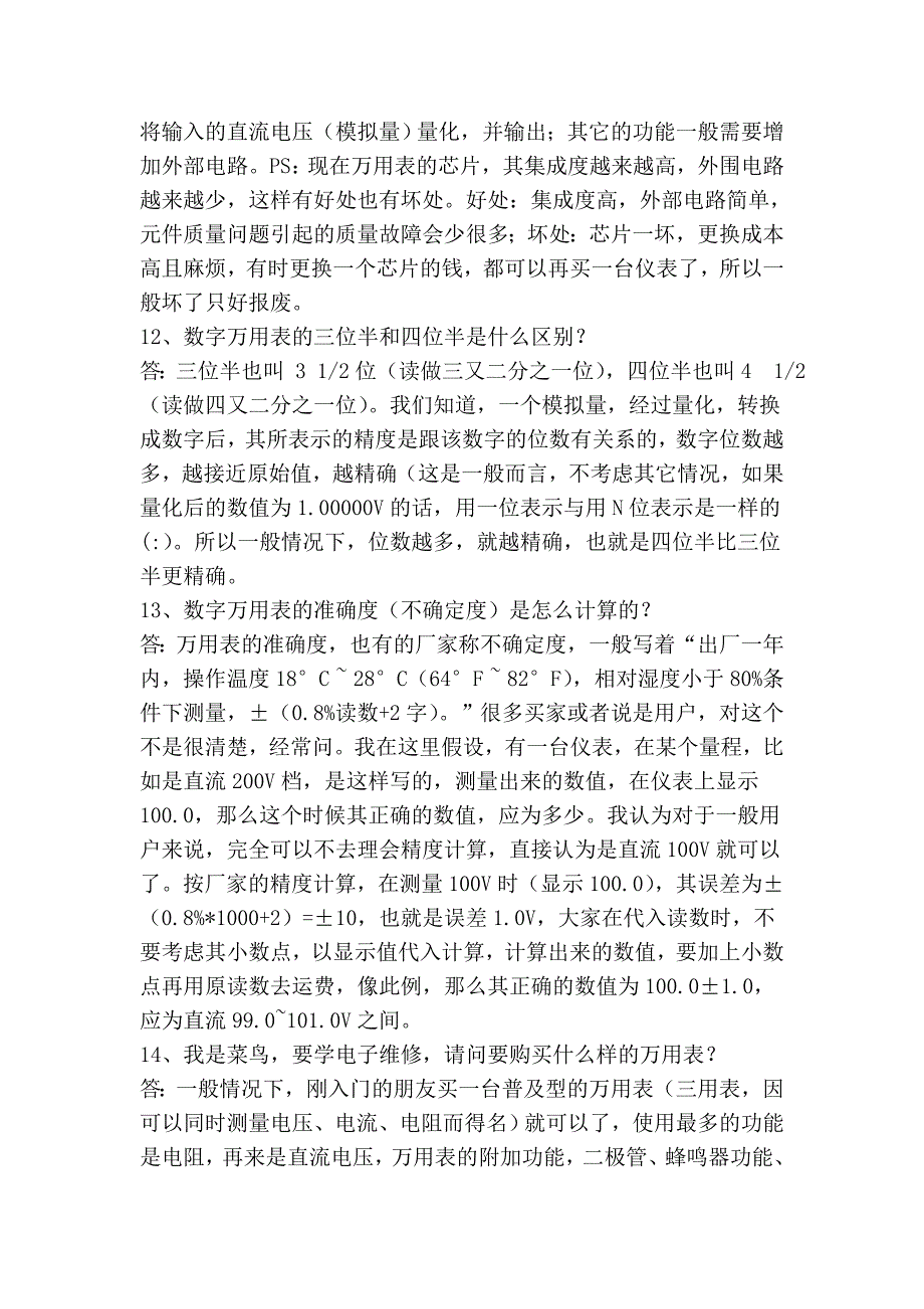 数字万用表使用问答_第4页