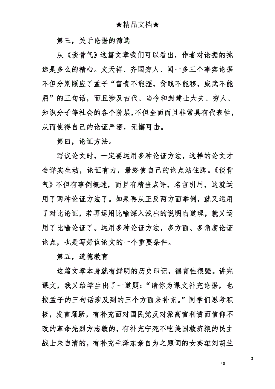 谈骨气教学反思_第2页