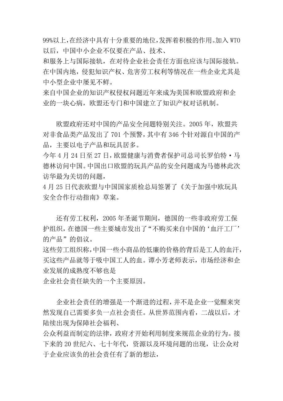 企业如何承担社会责任_第5页